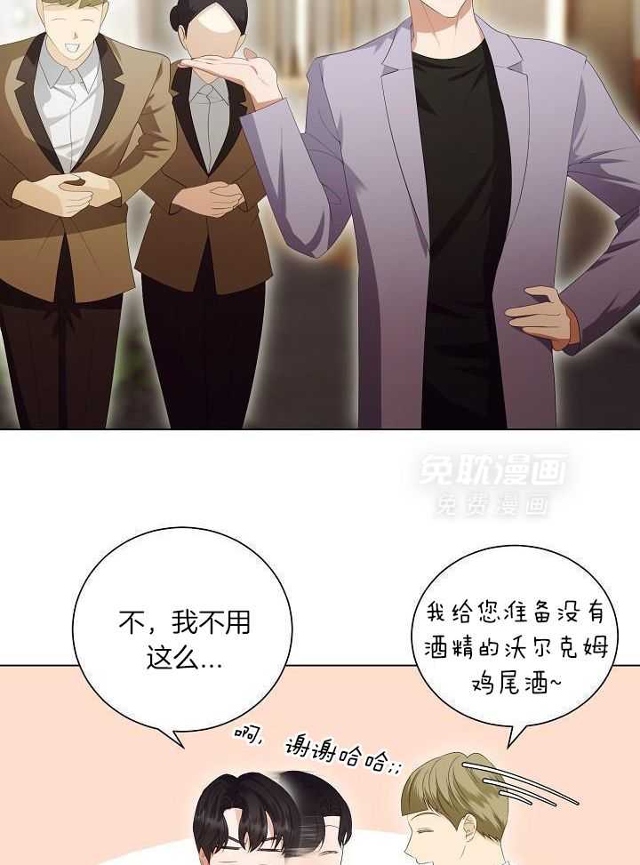 霸总其实很心机 第75话 第8页