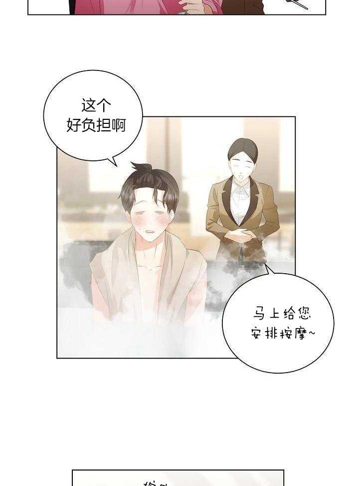 霸总其实很心机 第75话 第10页