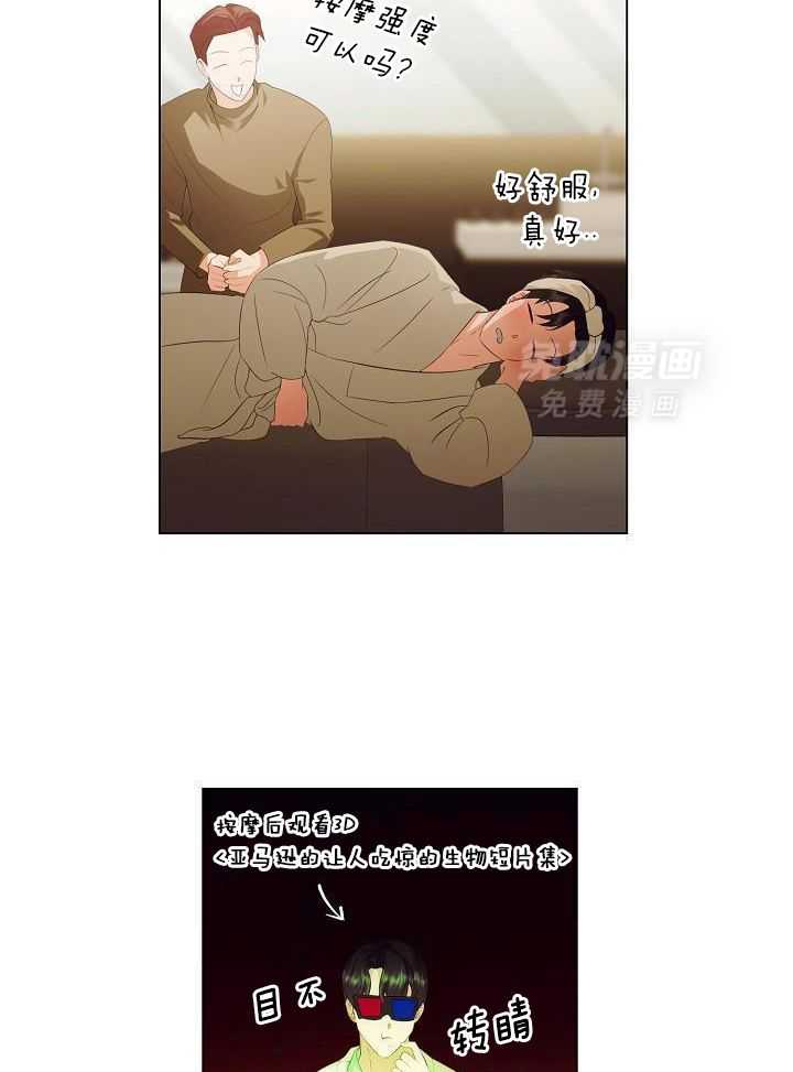 霸总其实很心机 第75话 第11页