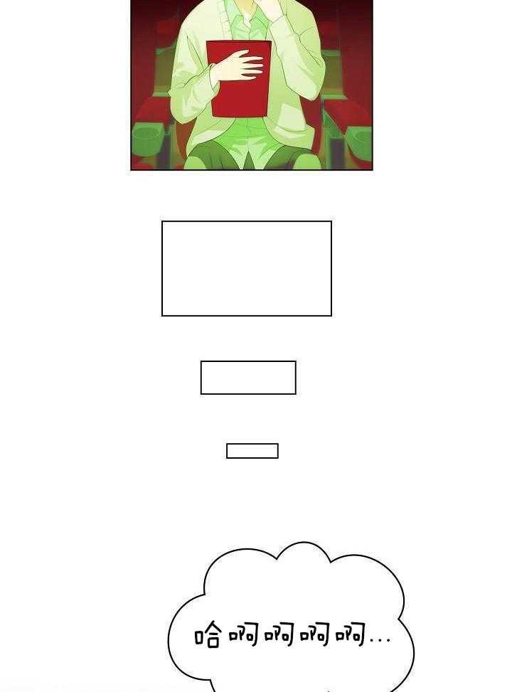 霸总其实很心机 第75话 第12页