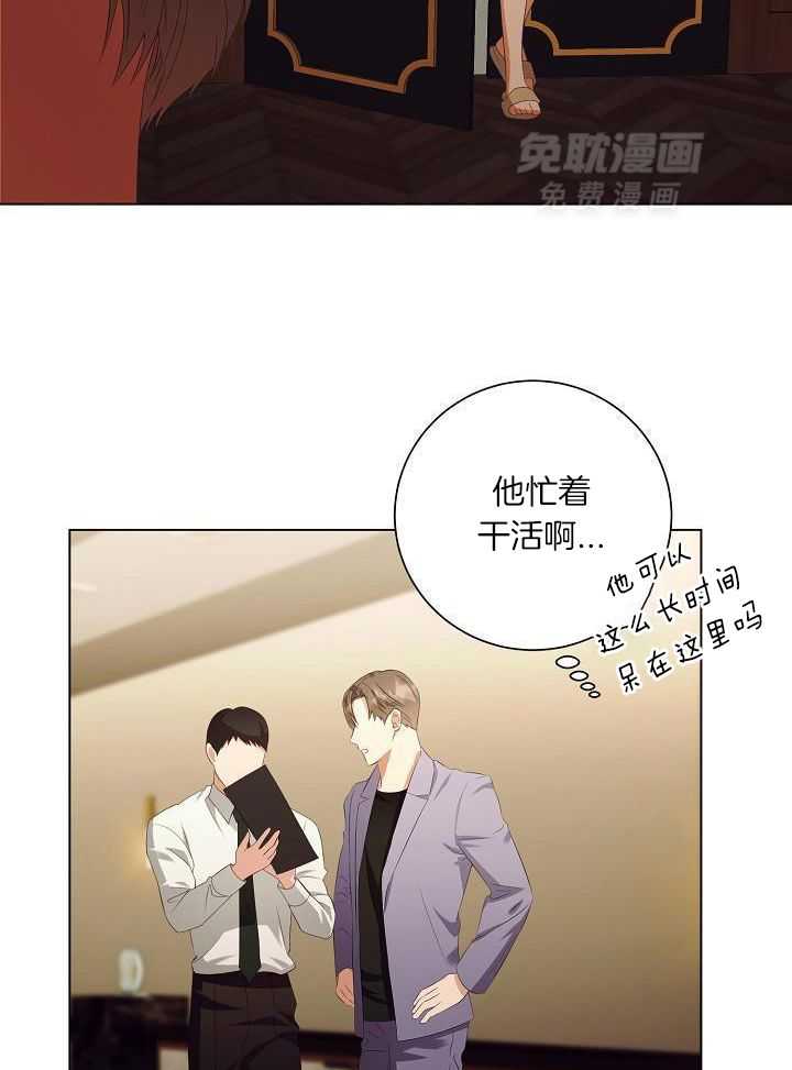 霸总其实很心机 第75话 第17页