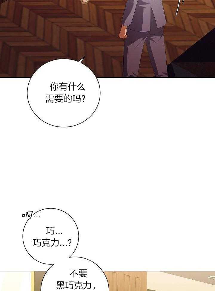 霸总其实很心机 第75话 第20页