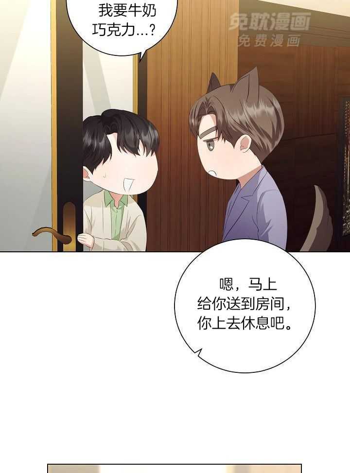 霸总其实很心机 第75话 第21页