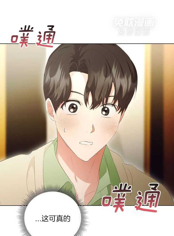 霸总其实很心机 第75话 第24页