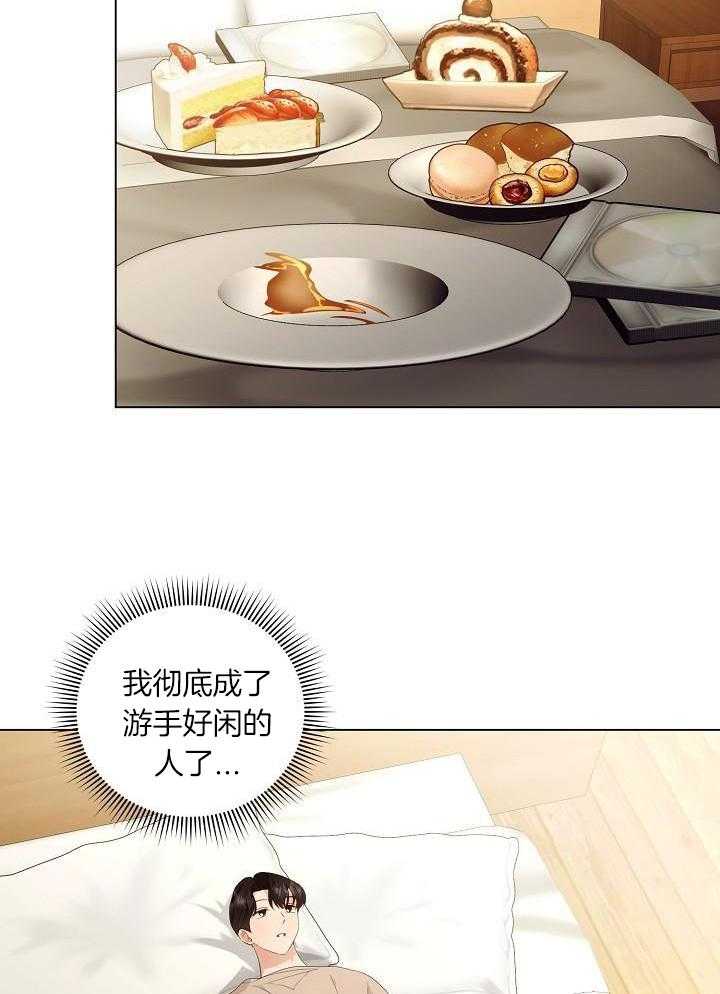 霸总其实很心机 第76话 第1页