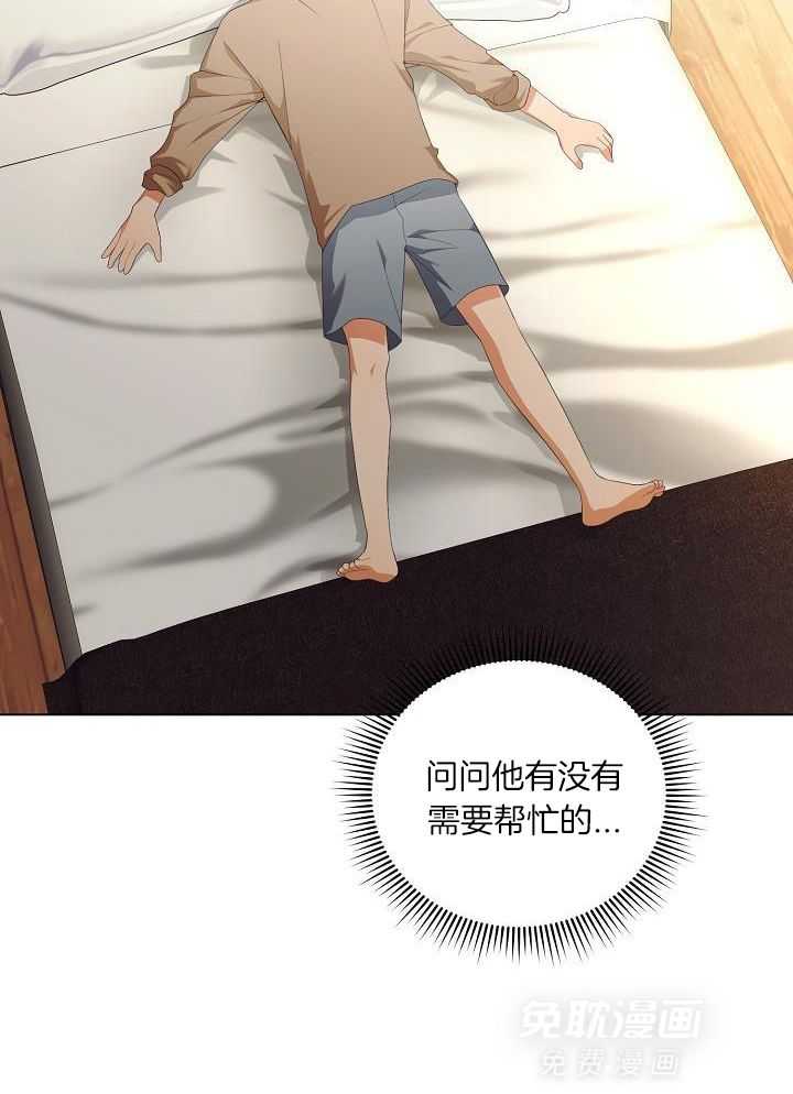 霸总其实很心机 第76话 第2页