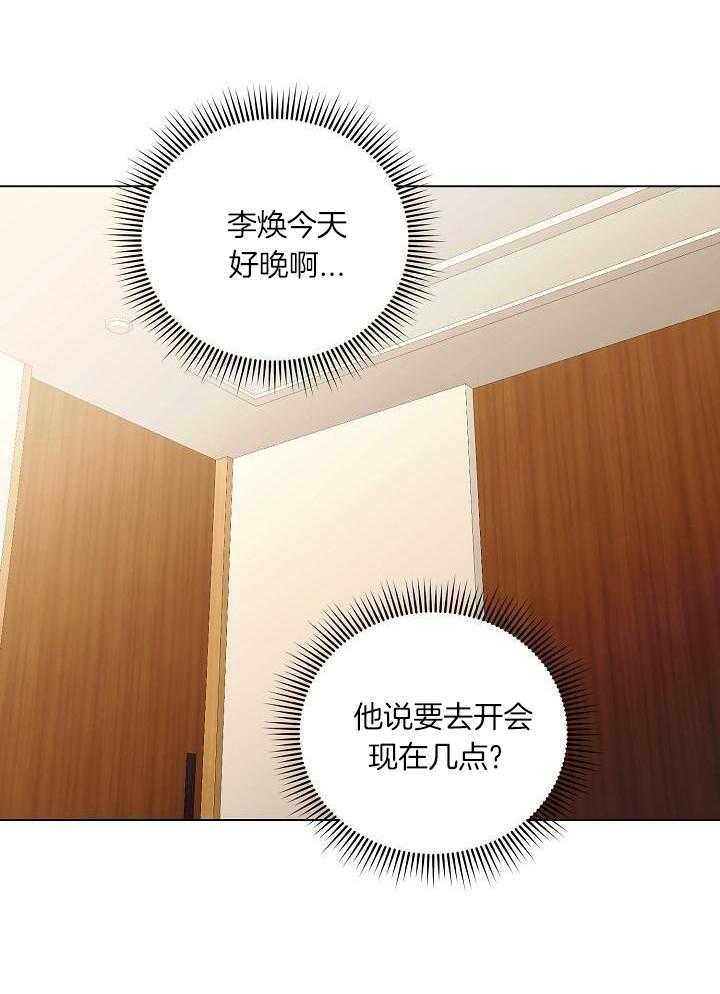 霸总其实很心机 第76话 第3页