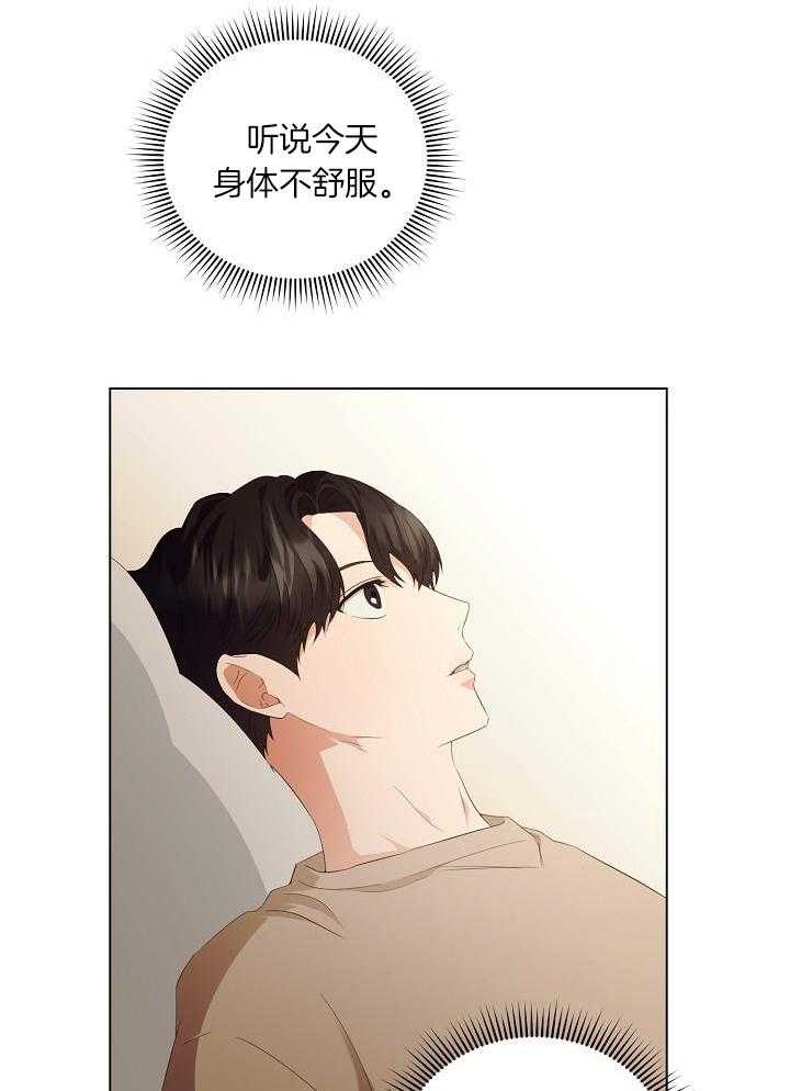 霸总其实很心机 第76话 第4页