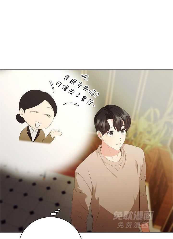 霸总其实很心机 第76话 第8页