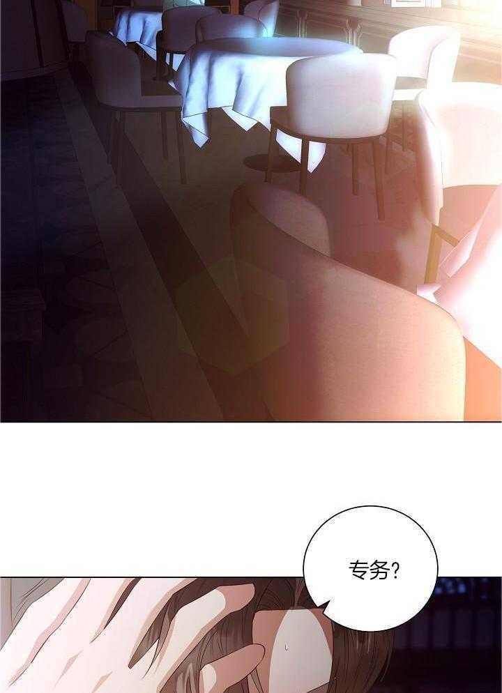 霸总其实很心机 第76话 第11页