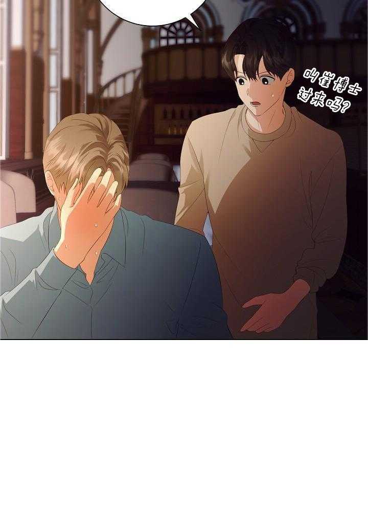 霸总其实很心机 第76话 第14页