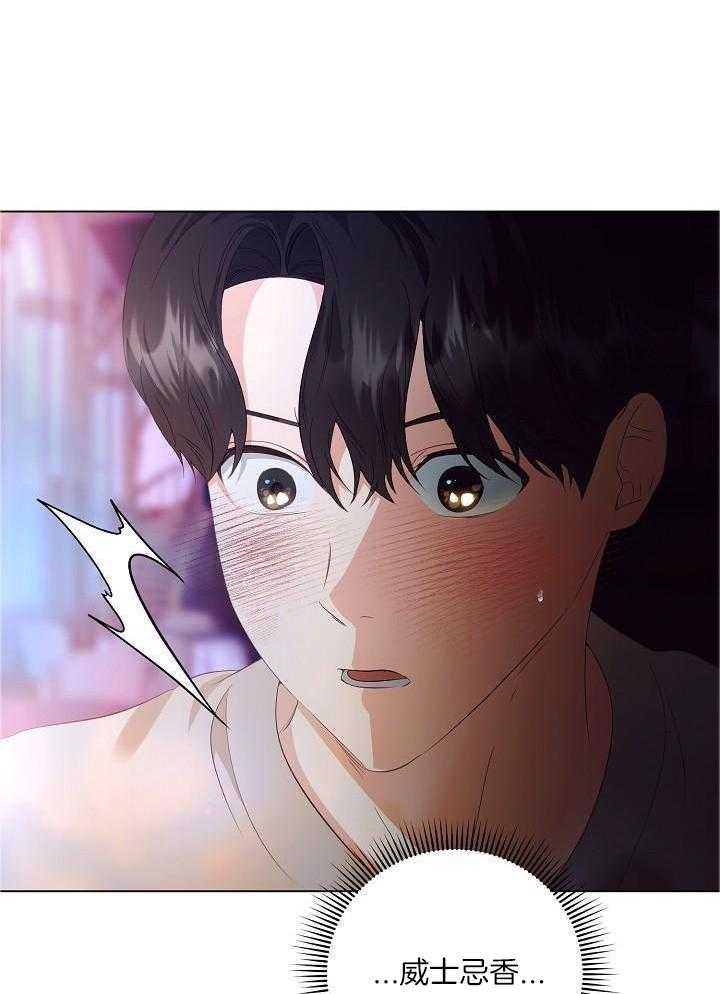 霸总其实很心机 第76话 第15页