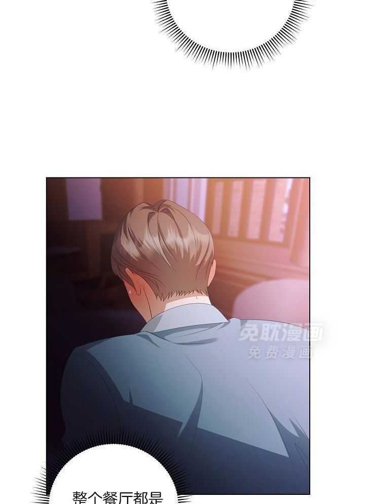 霸总其实很心机 第76话 第16页