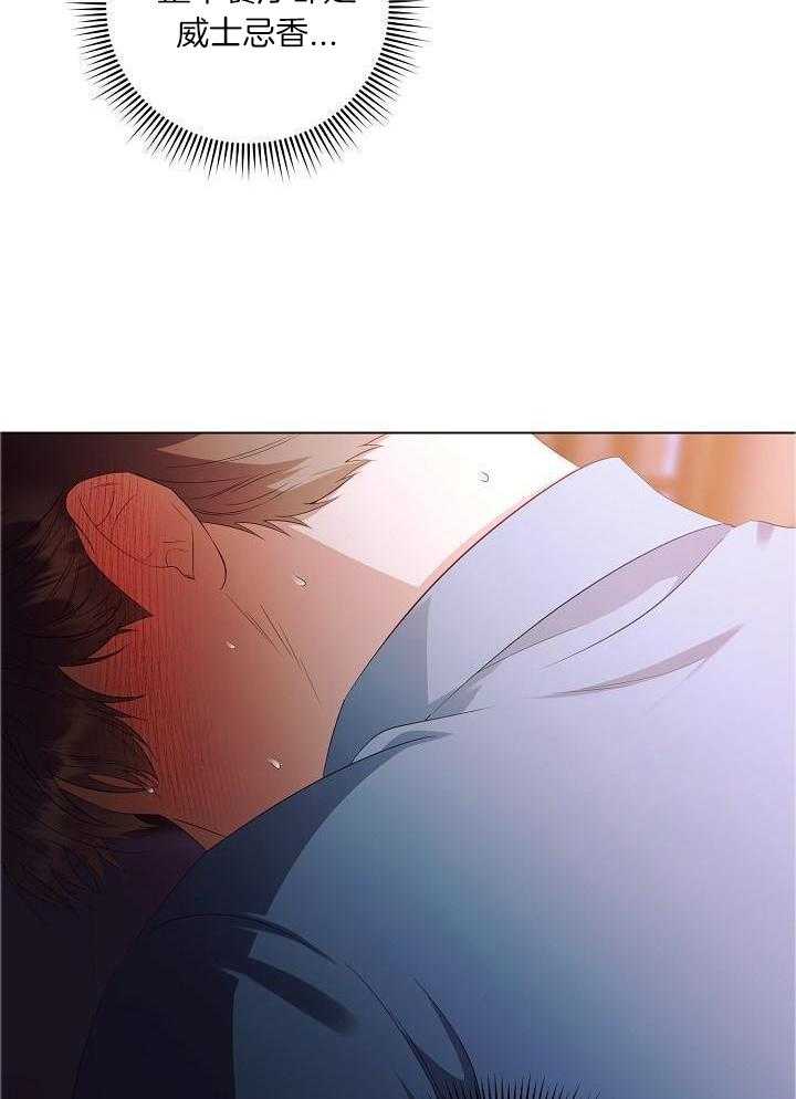 霸总其实很心机 第76话 第17页