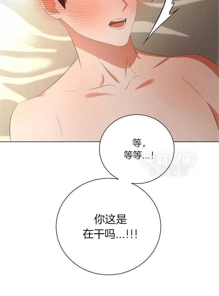 霸总其实很心机 第77话 第13页