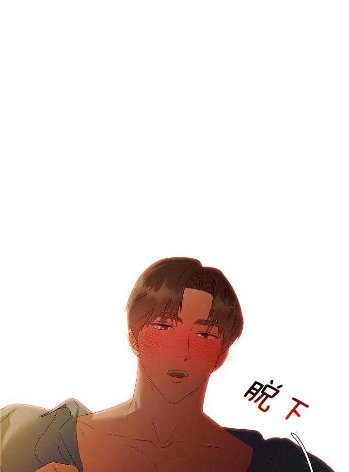 霸总其实很心机 第77话 第14页