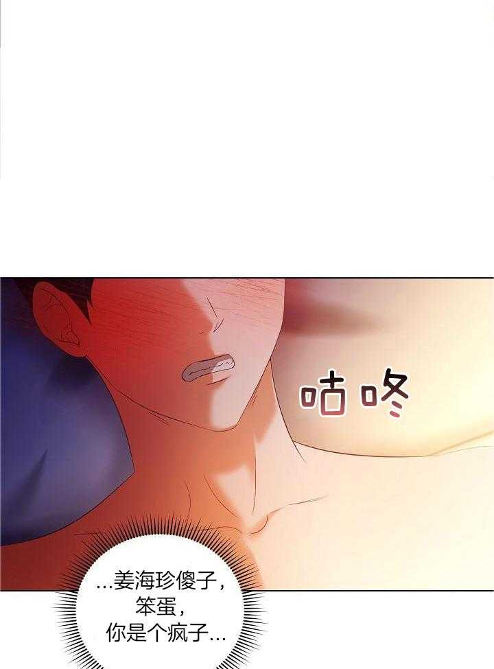 霸总其实很心机 第77话 第16页