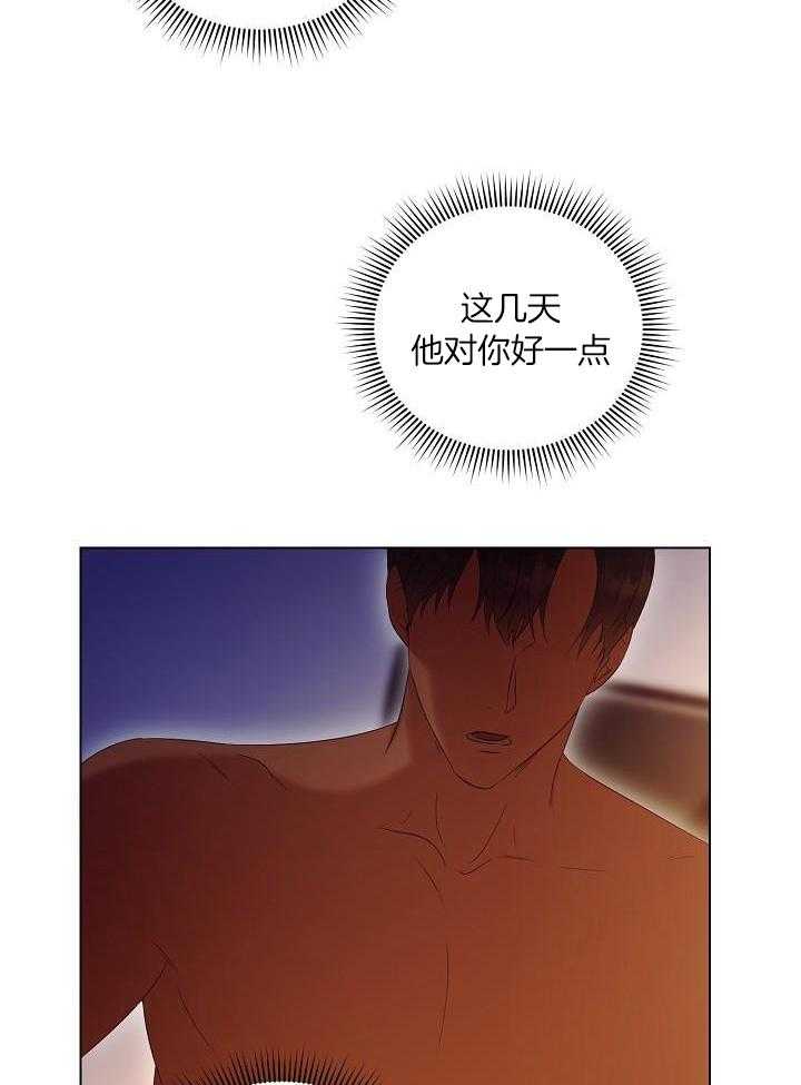 霸总其实很心机 第77话 第17页