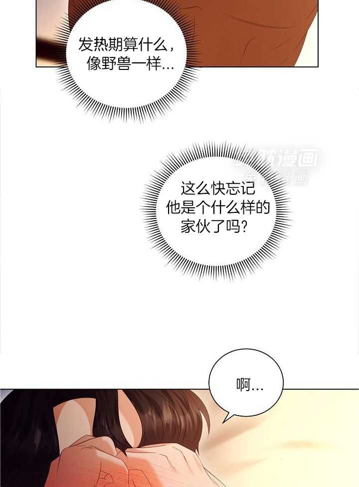 霸总其实很心机 第77话 第18页