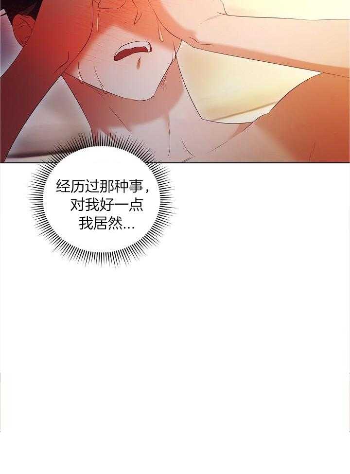 霸总其实很心机 第77话 第19页