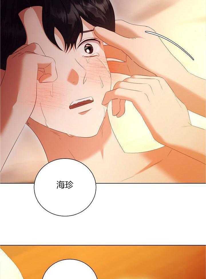 霸总其实很心机 第77话 第21页