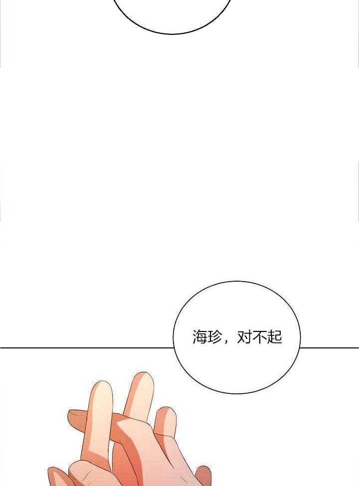 霸总其实很心机 第77话 第23页