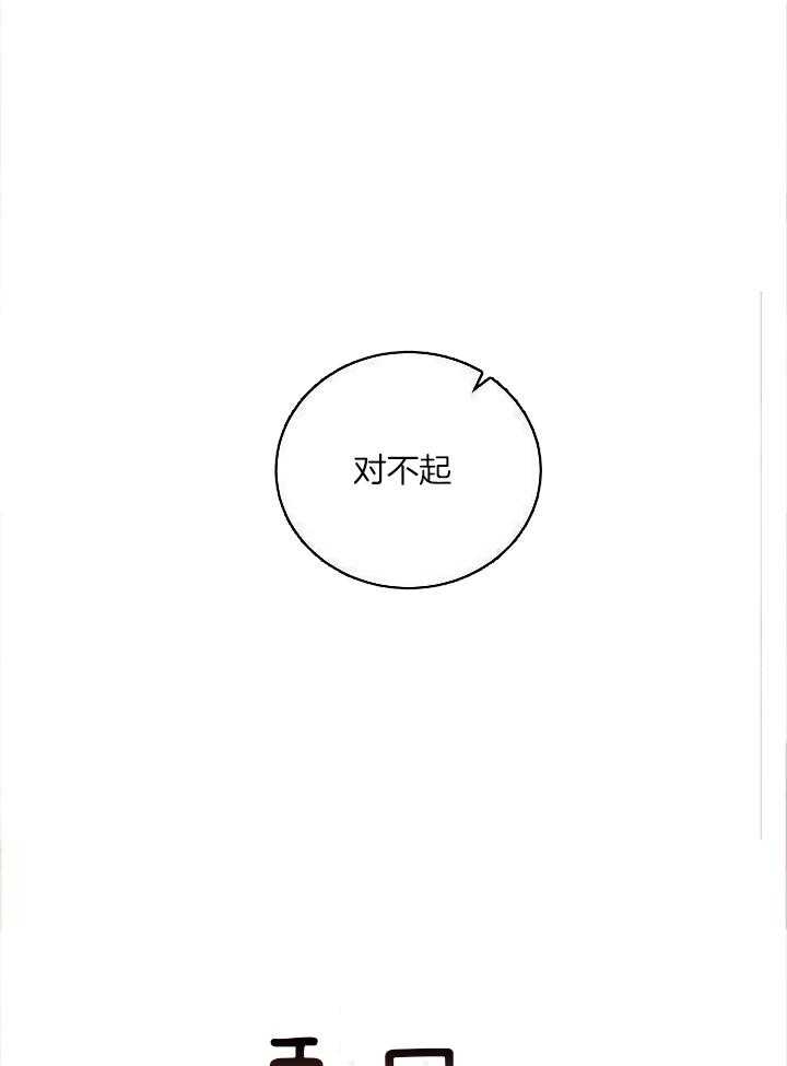 霸总其实很心机 第77话 第25页