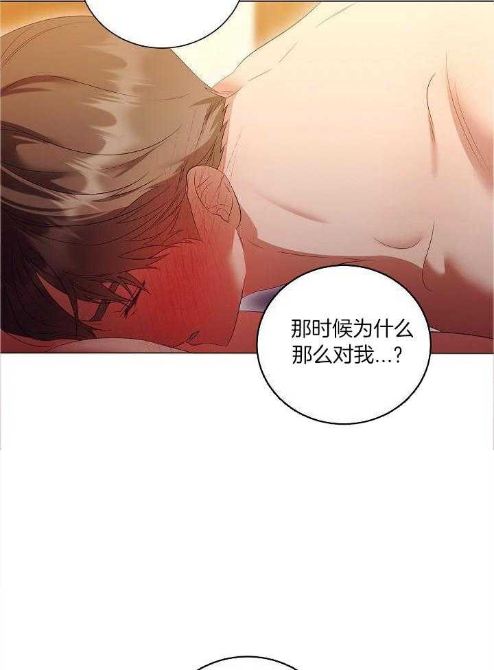 霸总其实很心机 第77话 第27页