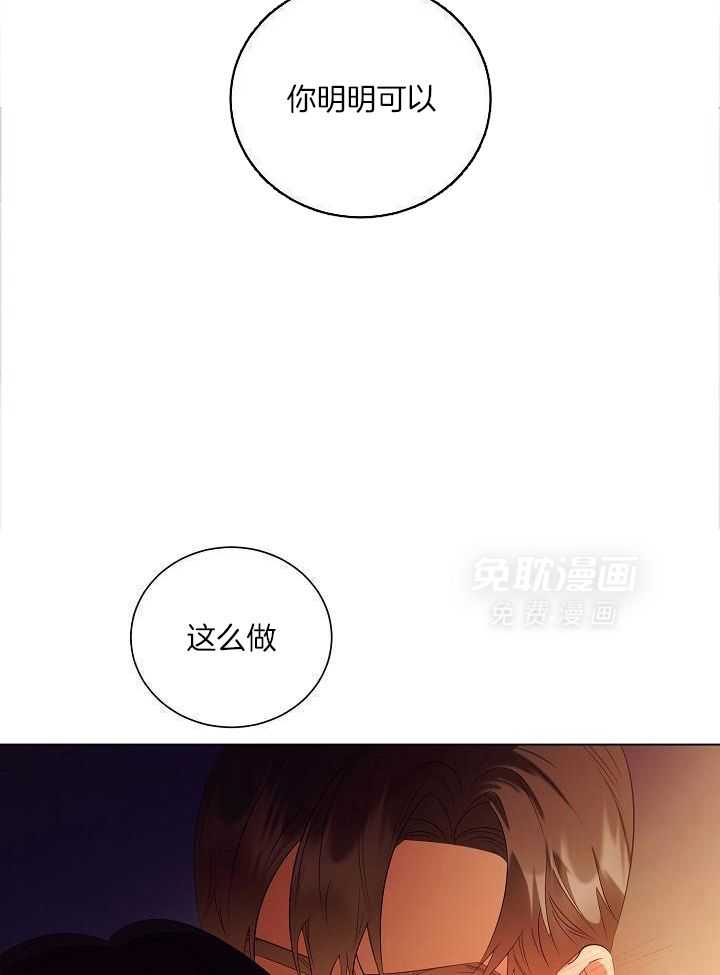 霸总其实很心机 第77话 第28页