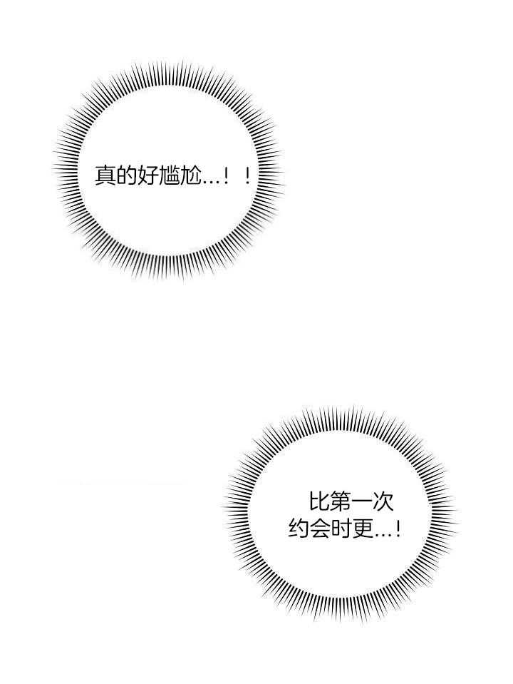 霸总其实很心机 第78话 第2页