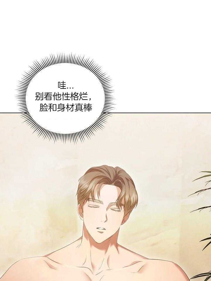 霸总其实很心机 第78话 第4页