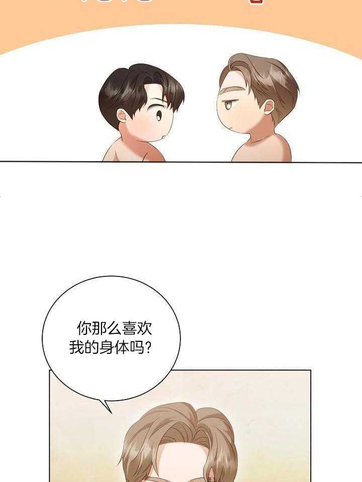 霸总其实很心机 第78话 第6页