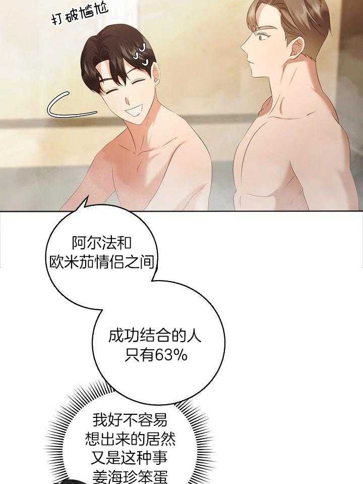 霸总其实很心机 第78话 第10页