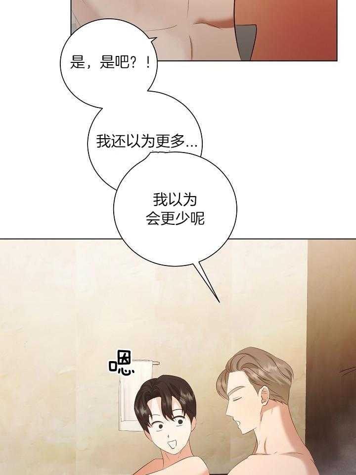 霸总其实很心机 第78话 第12页