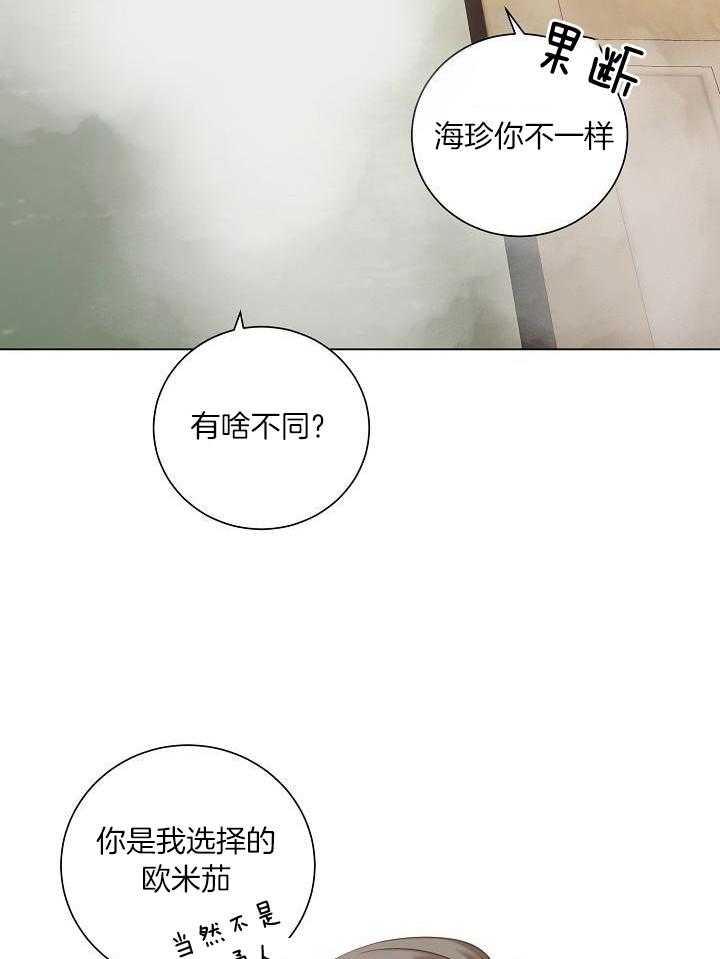 霸总其实很心机 第78话 第14页