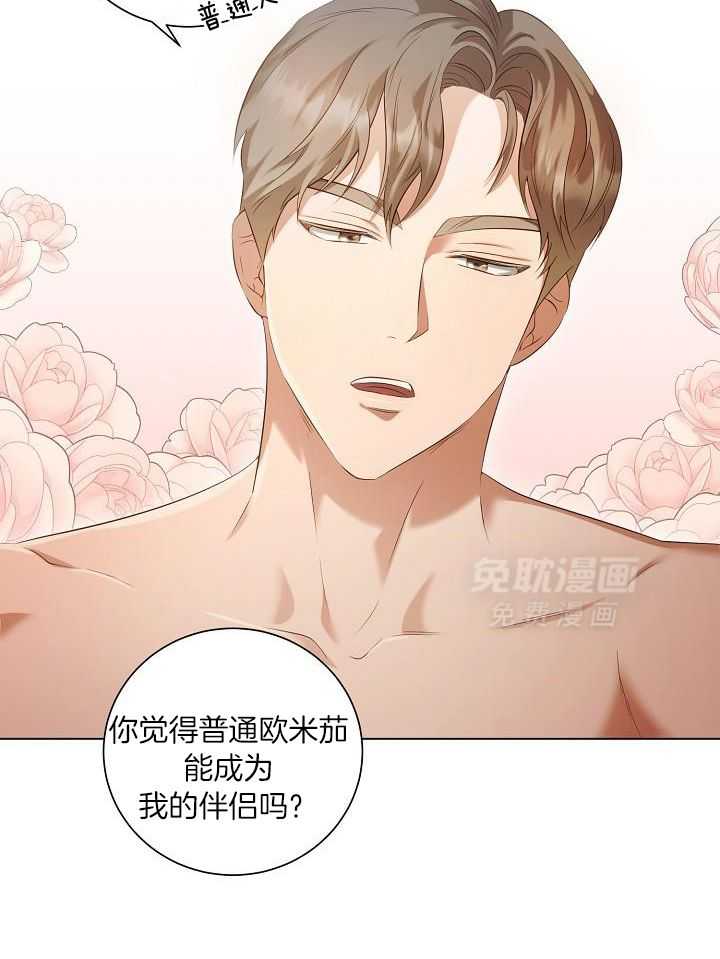 霸总其实很心机 第78话 第15页