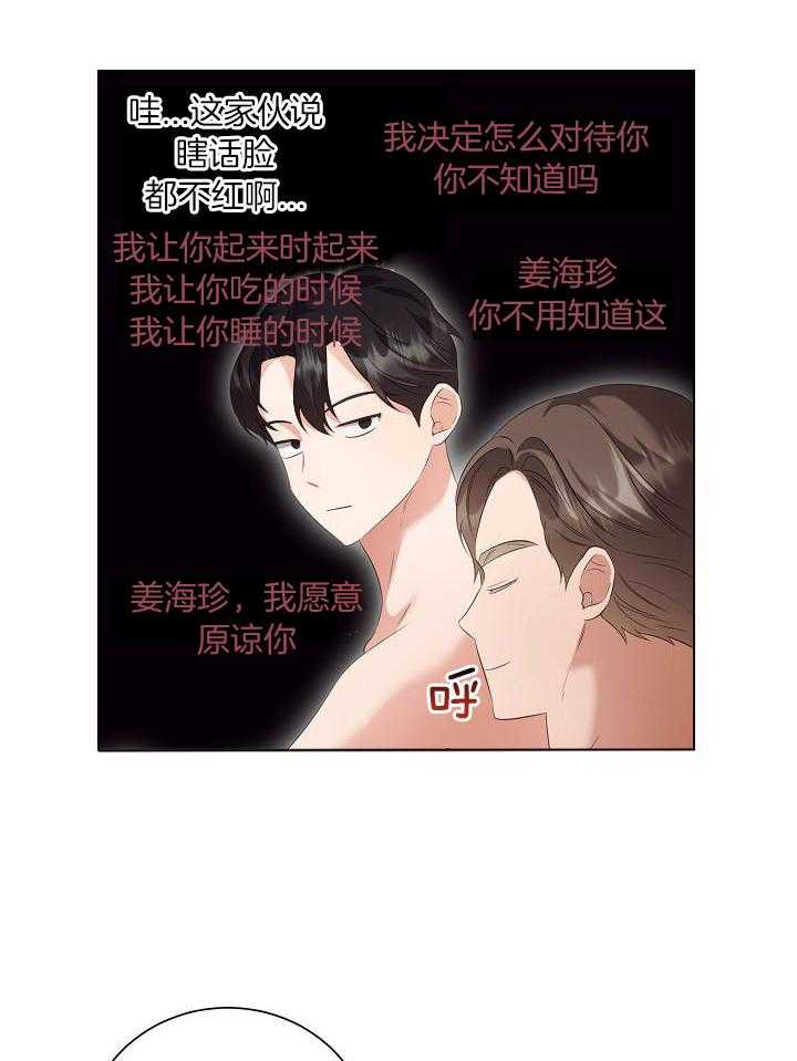 霸总其实很心机 第78话 第16页