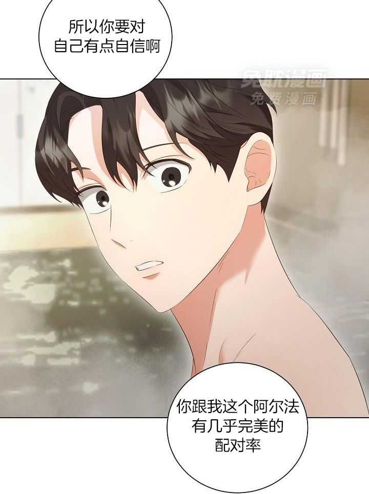 霸总其实很心机 第78话 第17页