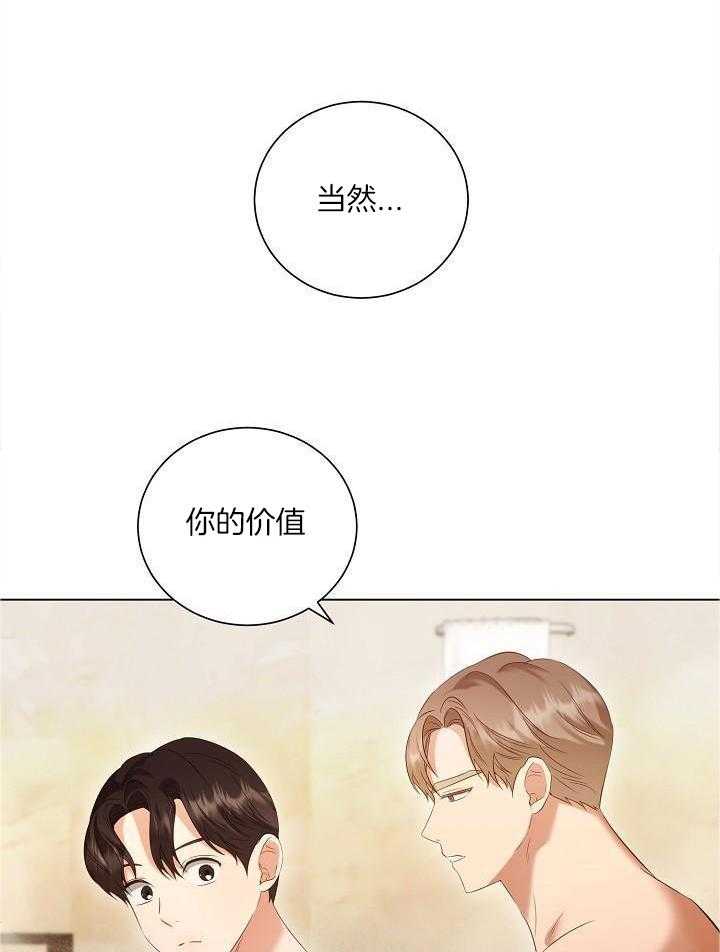 霸总其实很心机 第78话 第18页