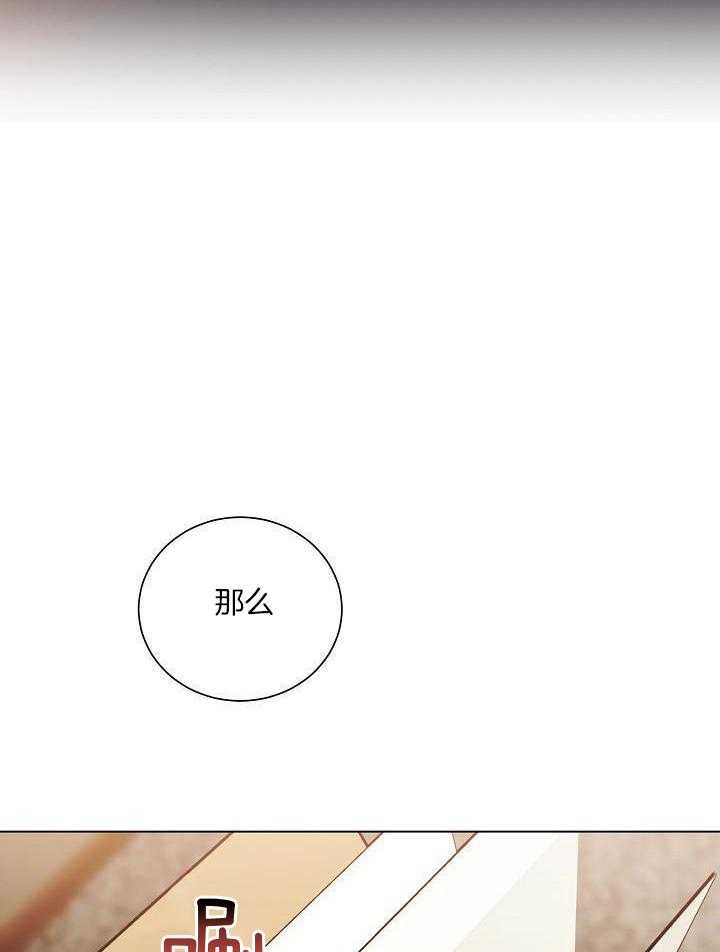 霸总其实很心机 第78话 第22页