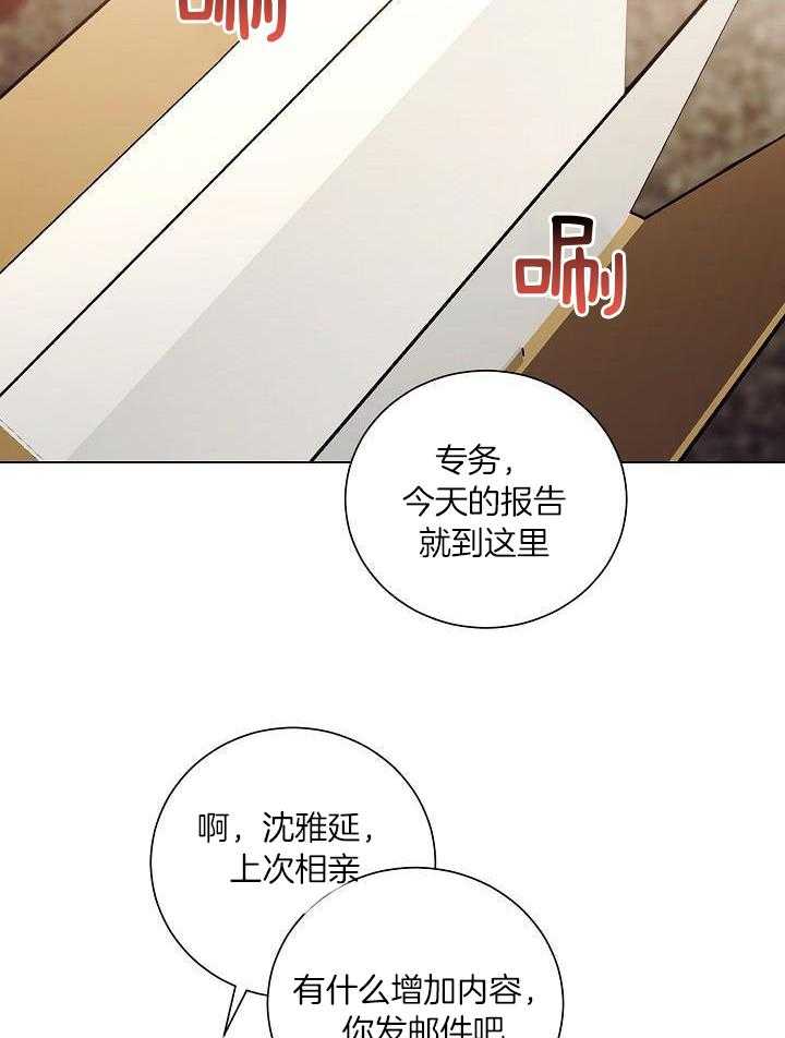 霸总其实很心机 第78话 第23页