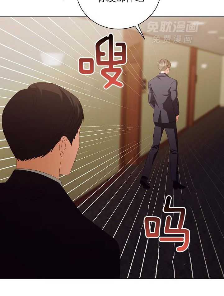 霸总其实很心机 第78话 第24页