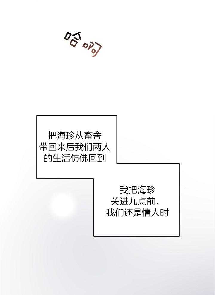 霸总其实很心机 第79话 第4页