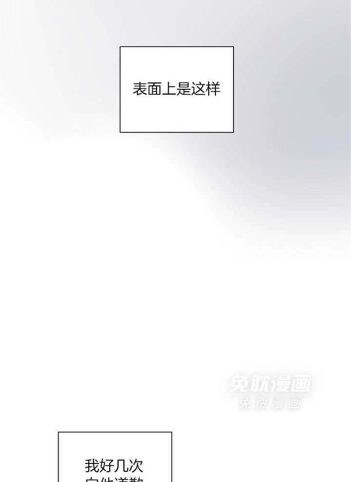 霸总其实很心机 第79话 第5页