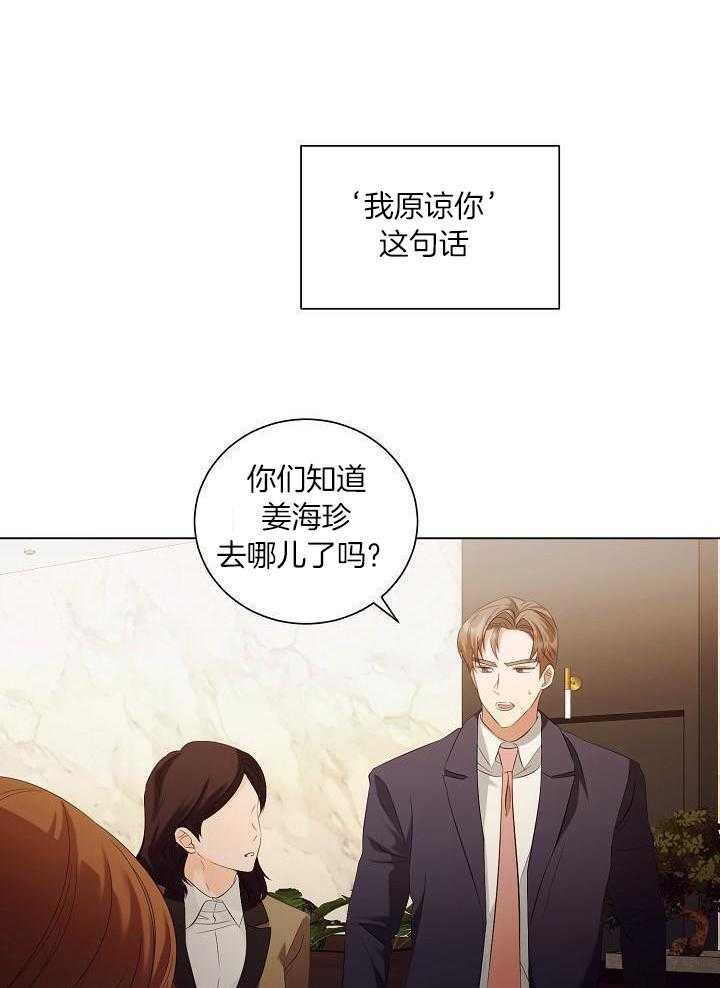 霸总其实很心机 第79话 第8页