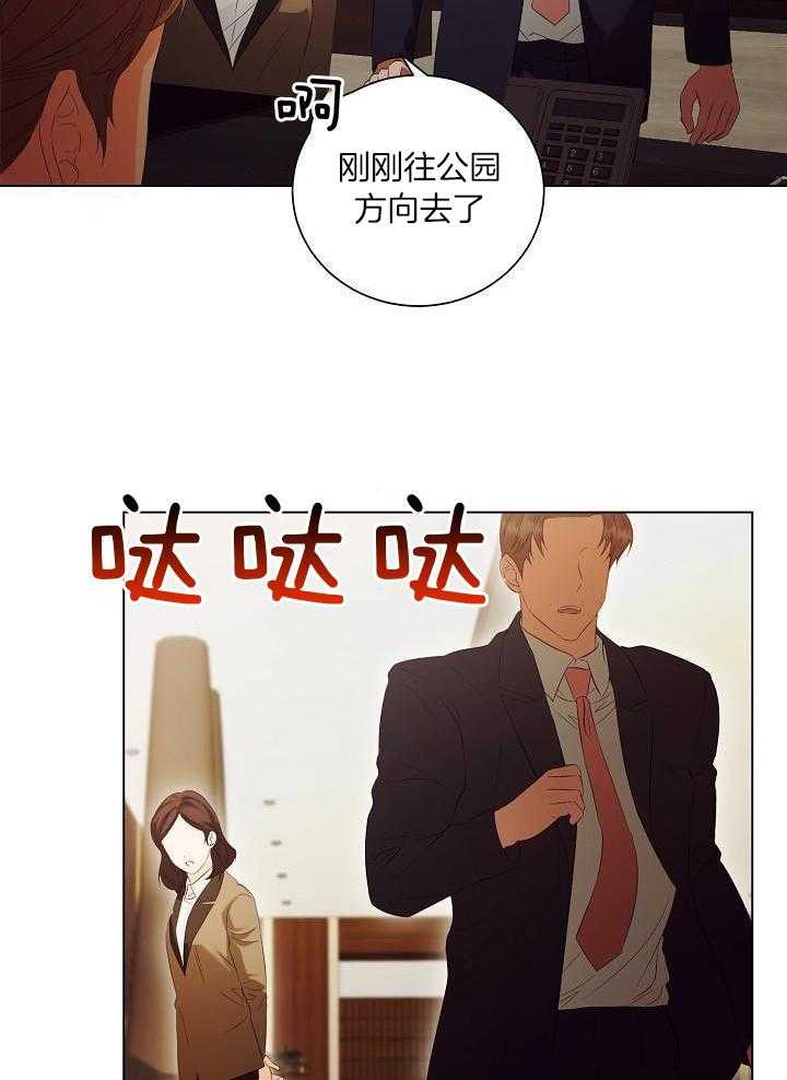 霸总其实很心机 第79话 第9页