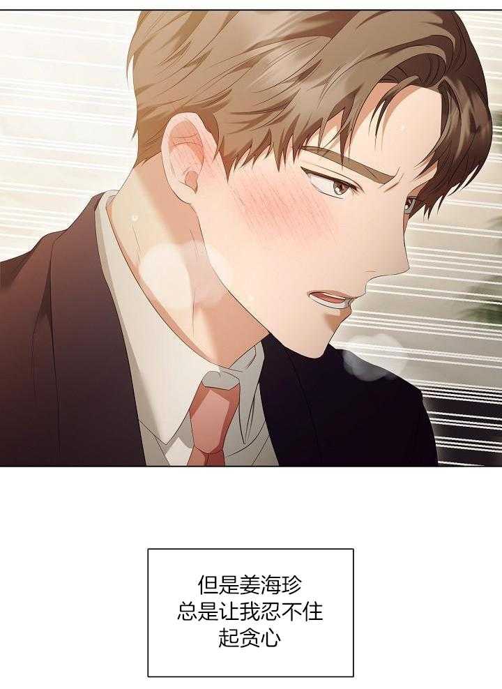 霸总其实很心机 第79话 第11页