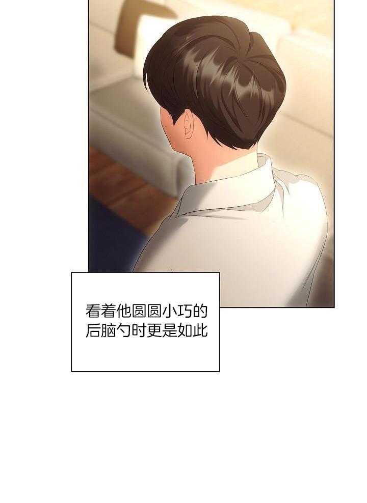 霸总其实很心机 第79话 第13页