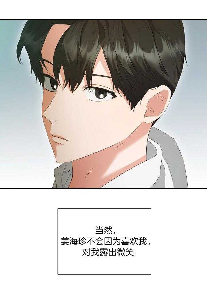 霸总其实很心机 第79话 第14页