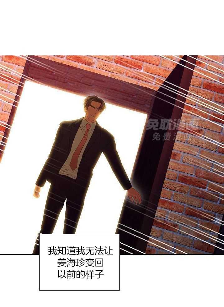 霸总其实很心机 第79话 第15页